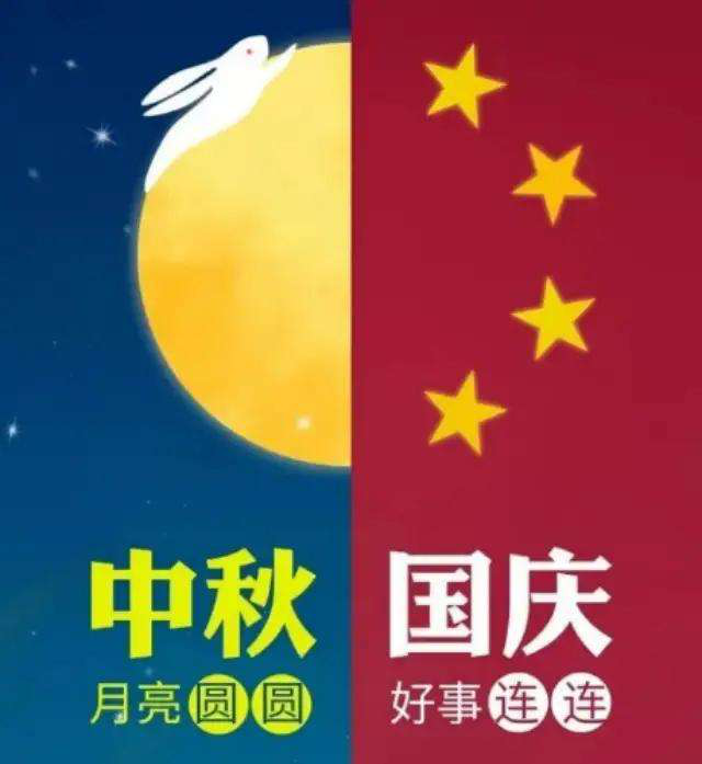 雙節(jié)同慶，“鋼”好有你.png