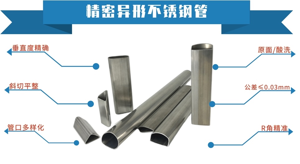 精密異形不銹鋼管.jpg 精密異形不銹鋼管.jpg