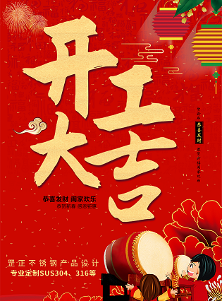 開(kāi)工大吉，犇向未來(lái)丨初心如磐擔(dān)使命，揚(yáng)鞭奮蹄征新程.png
