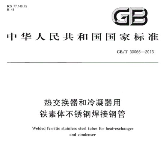 不銹鋼冷凝盤(pán)管的標(biāo)準(zhǔn)png